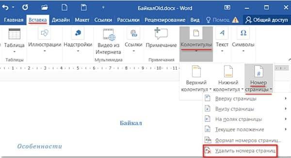 Есть ряд других статей, где используется Word: ошибка