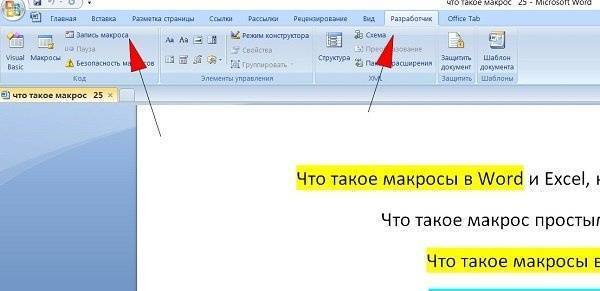 что такое макросы в word