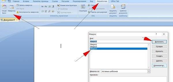 работа с макросами