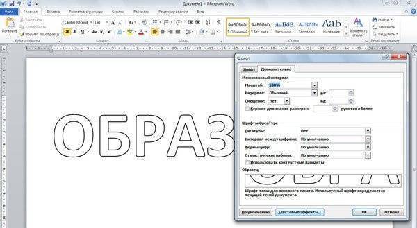 как создать контурный шрифт в слове