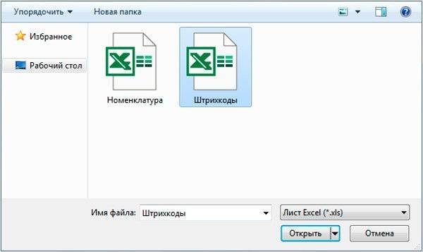 Загружаем товары из Excel в 1С Ритейл 2.3