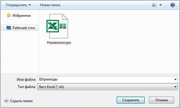 Загружаем товары из Excel в 1С Ритейл 2.3
