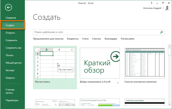 Создать книгу Excel