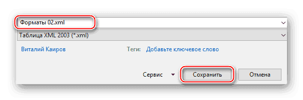 Выберите формат XML