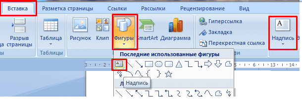 Как наложить текст на картинку в Word 1