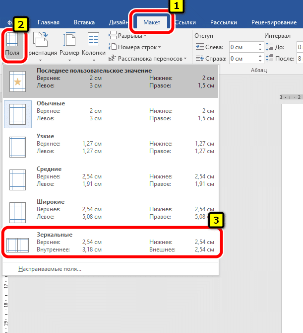 Разметка зеркала