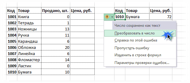 Преобразовать текстовый формат в число