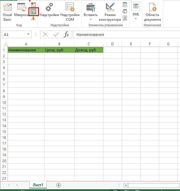 Как создать кнопку для запуска макроса в Excel