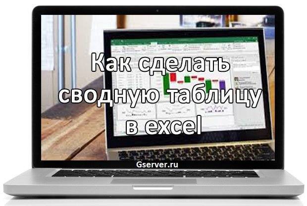 превратиться в сводную таблицу, чтобы сделать регулярный