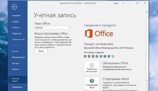 Скачать бесплатно Microsoft Office на русском языке