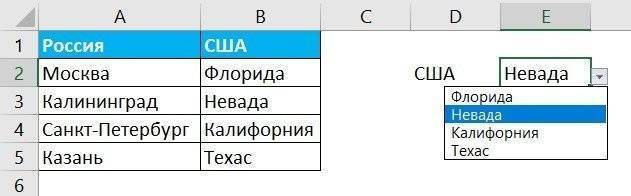 раскрывающийся список в Excel-6
