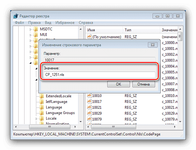 Замените значение в реестре, чтобы исправить ошибки с Windows 7