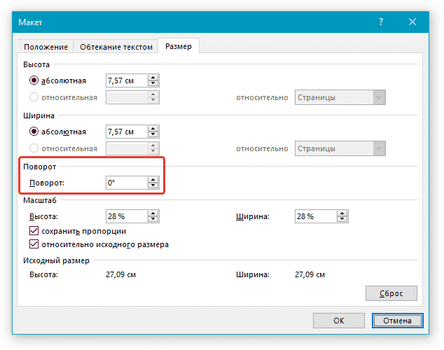 угол-поворот-в-ворд