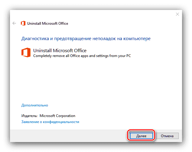 Начало-работы-с-утилитой-удаления-office-365-iz-windows-10.png