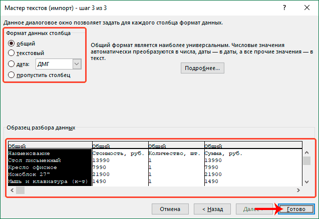 Мастер импорта текста — шаг 3