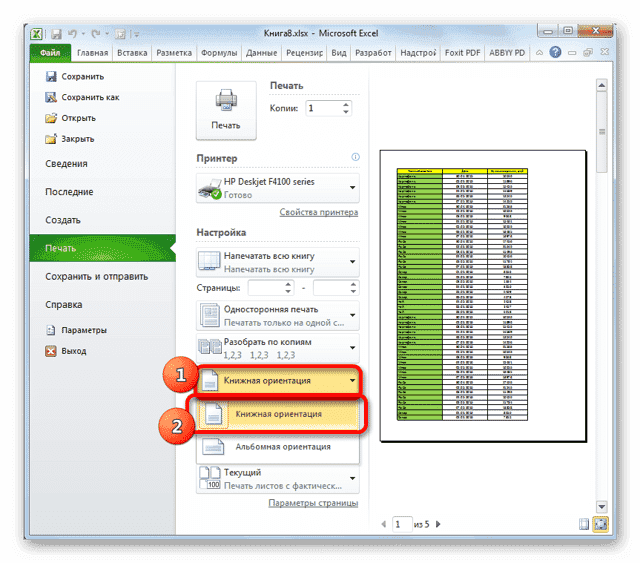 Распечатать документ Excel - для студентов