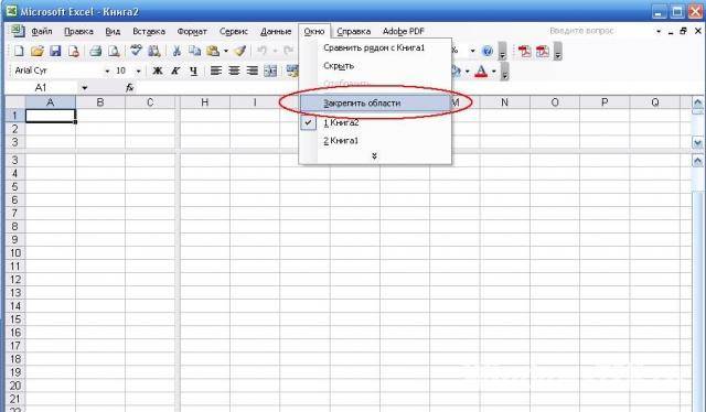 Как закрепить строку в Excel 2003 при прокрутке