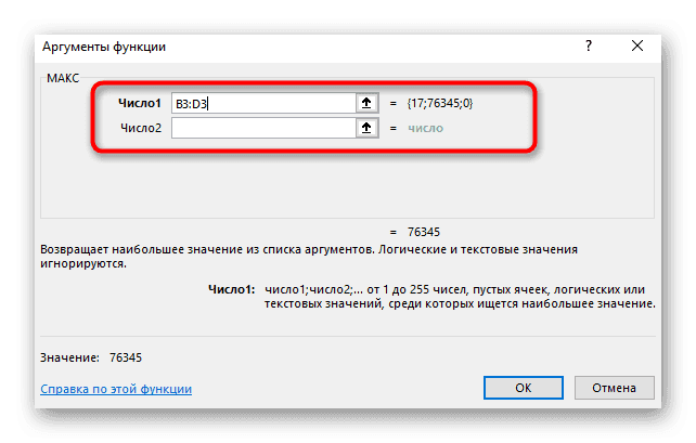 Аргументы заполнения при быстрой вставке функций в Excel