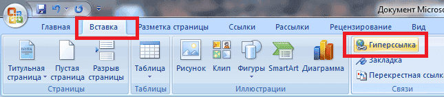 Как создать ссылку в слове