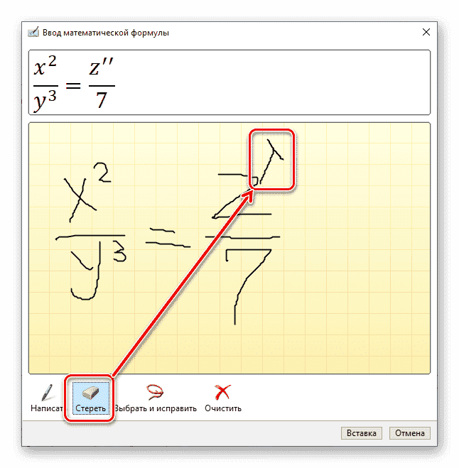 Удалите ненужный рукописный элемент формулы в Microsoft Word