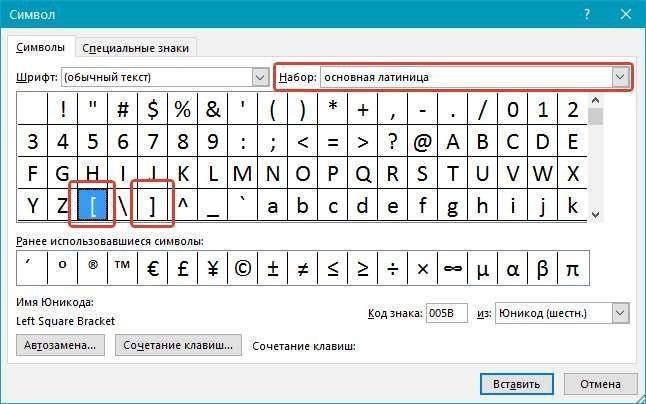 Выделите квадратные скобки в Word