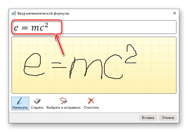 Пример распознавания рукописной формулы в Microsoft Word