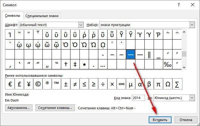 вставить символ