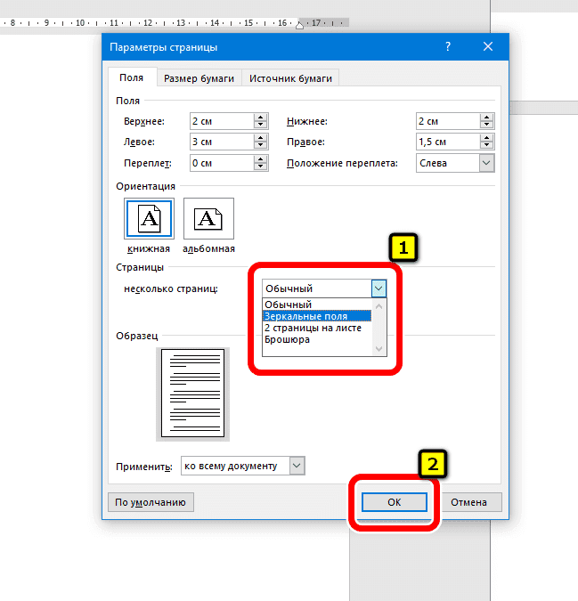 Расположение зеркала
