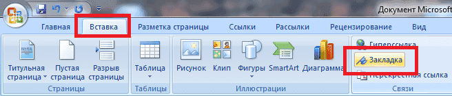 Как создать ссылку в Word 4