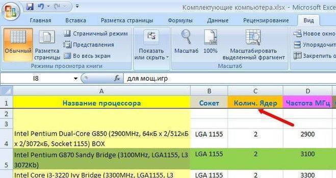 Как закрепить строку в Excel 2003 при прокрутке