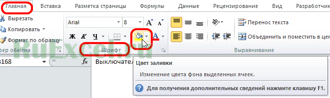 Выделите ячейки Excel цветом