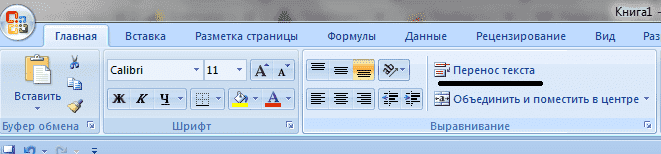 Кнопка переноса текста