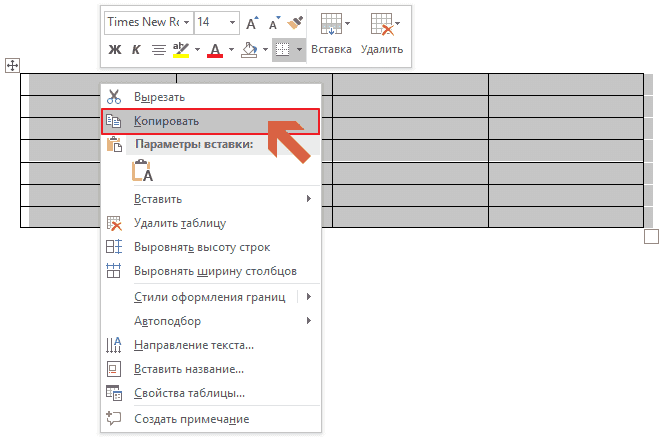 Как перенести таблицу из Word в Excel