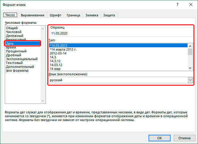 Установите формат ячейки в Excel