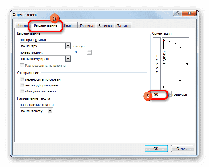 Установка градусов в Microsoft Excel