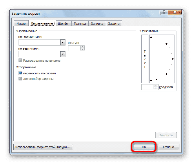 Формат замены в Microsoft Excel