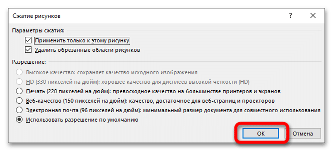 Как сжать файл word_002