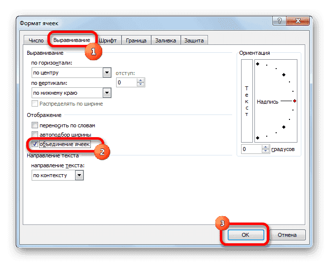 Окно формата ячейки в Microsoft Excel