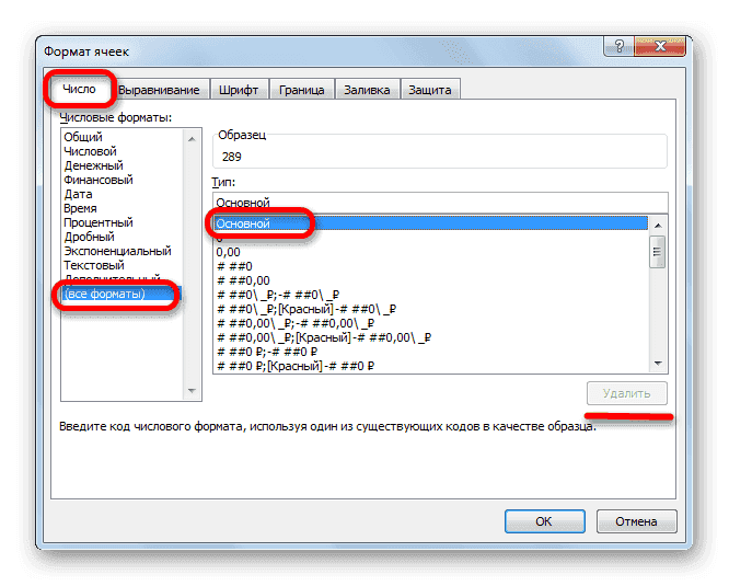 Окно форматирования с неактивной кнопкой Удалить в Microsoft Excel