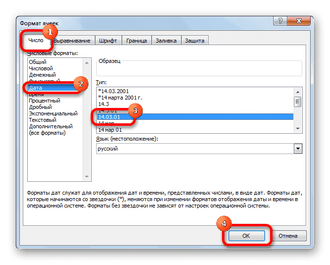 Форматирование даты в Microsoft Excel