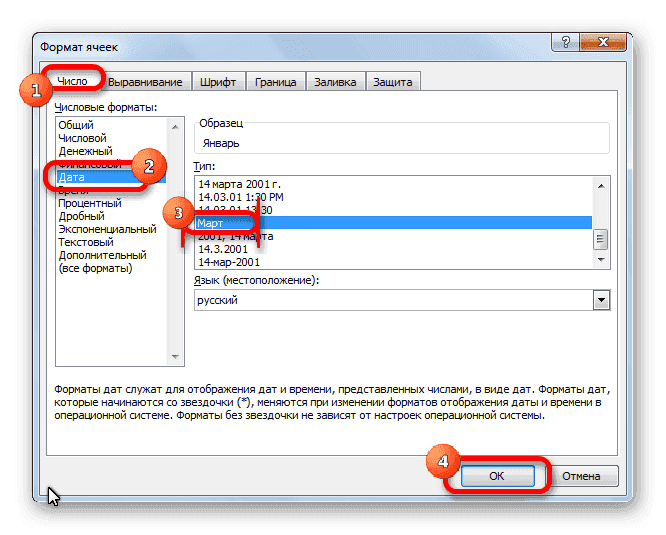 Окно форматирования ячейки в Microsoft Excel
