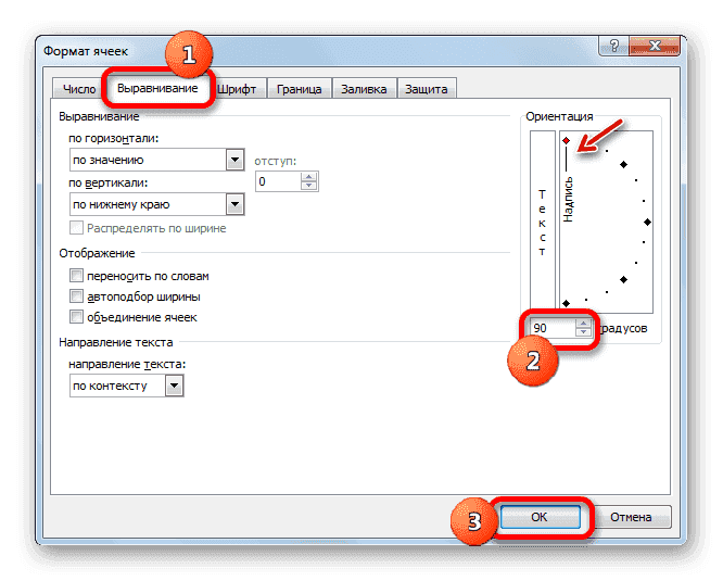 Изменить ориентацию метки в окне форматирования в Microsoft Excel