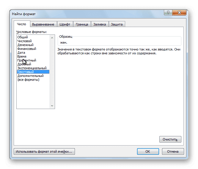 Формат поиска в Microsoft Excel