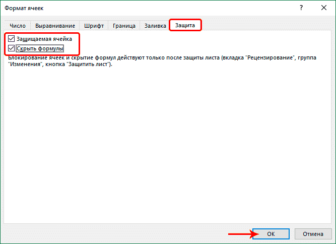 Включение опции скрытия формул в окне форматирования ячеек в Excel