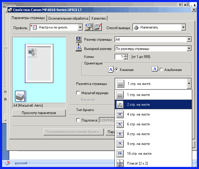 как в word напечатать 2 страницы на листе
