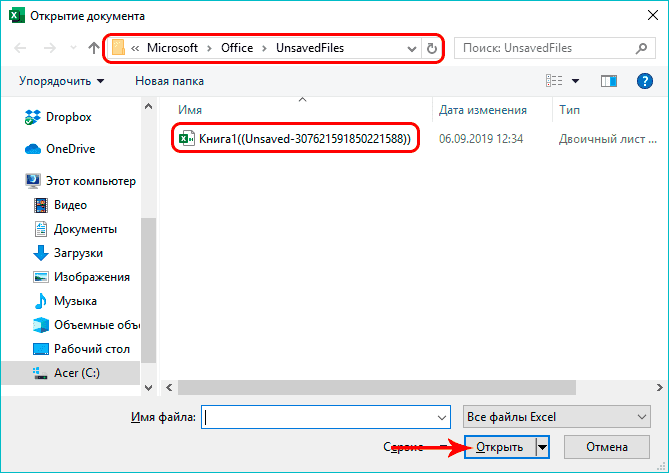 Откройте несохраненный документ в Excel