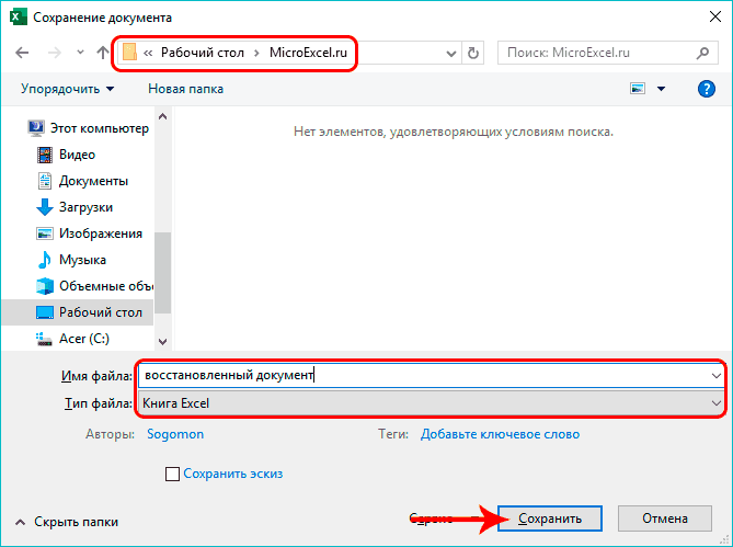 Сохранить файл в Excel