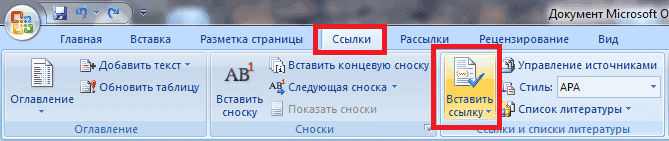 Как создать ссылку в Word 11
