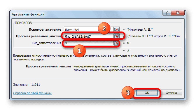 Окно аргумента функции ПОИСКПОЗ в Microsoft Excel