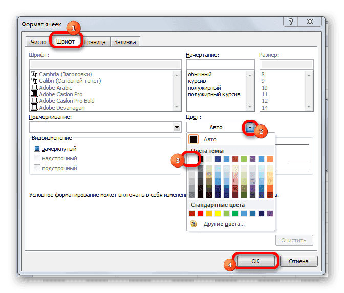 Изменить шрифт в Microsoft Excel